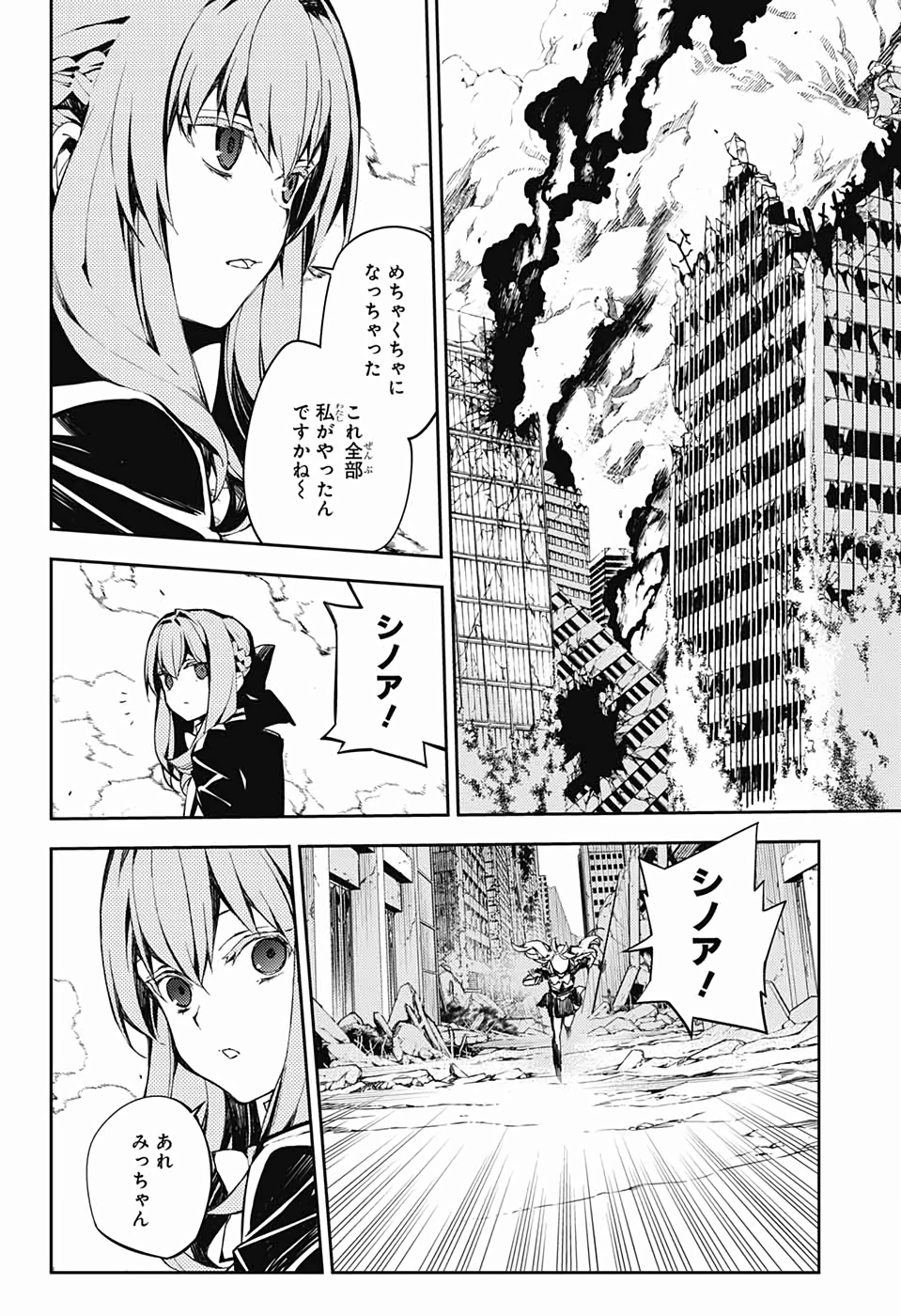 OWARI NO SERAPH Chapter 86 - Page 4