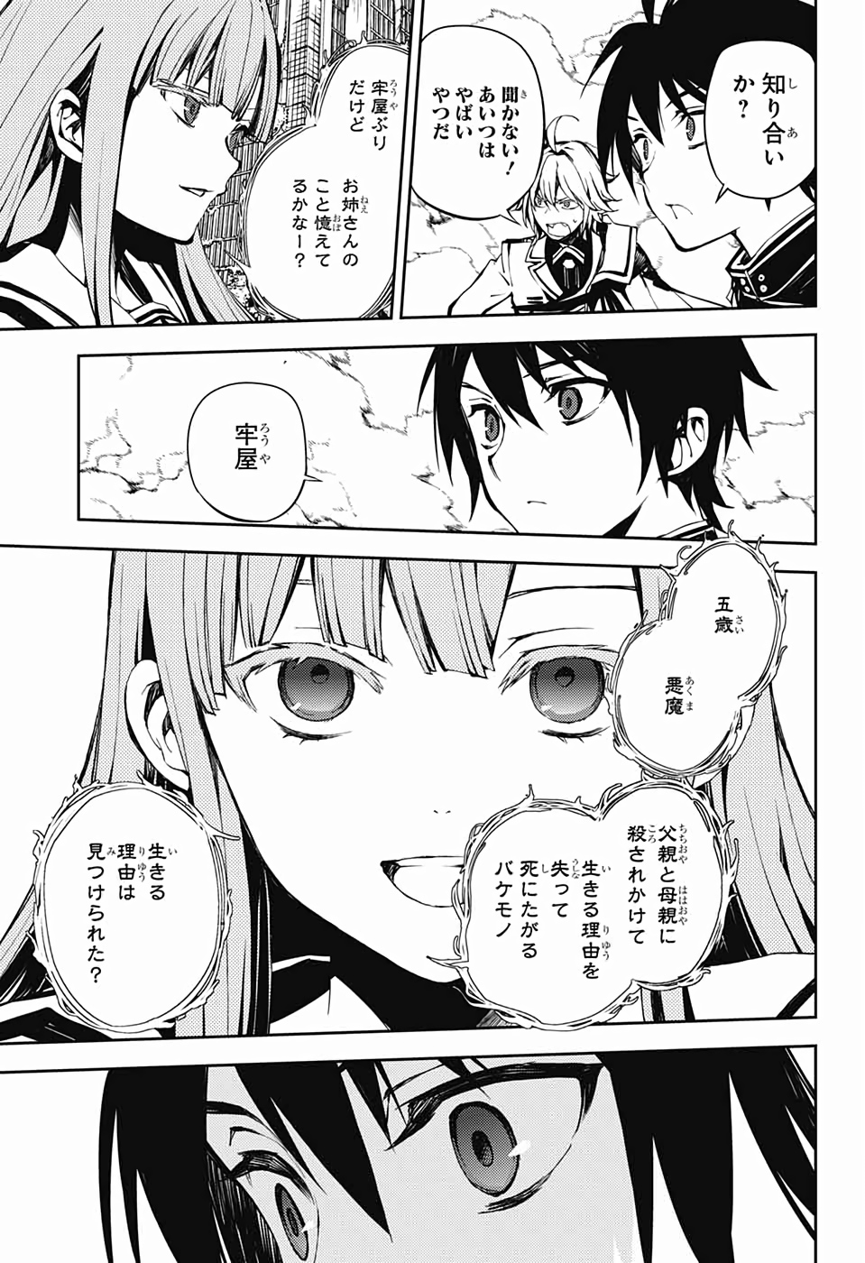 OWARI NO SERAPH Chapter 86 - Page 23