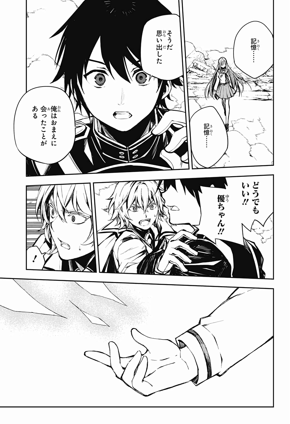 OWARI NO SERAPH Chapter 86 - Page 27