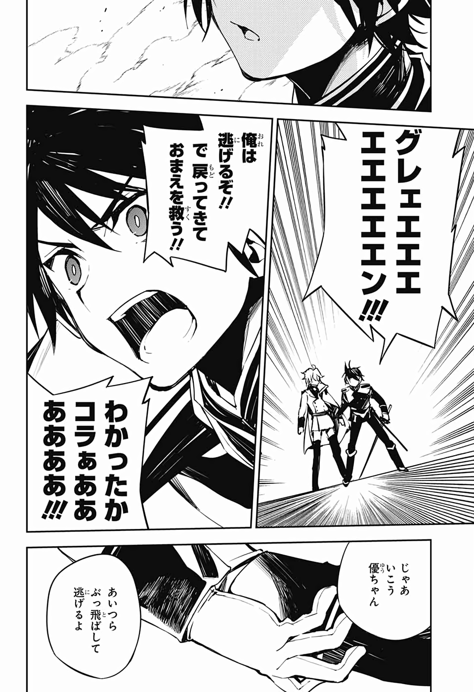 OWARI NO SERAPH Chapter 86 - Page 32
