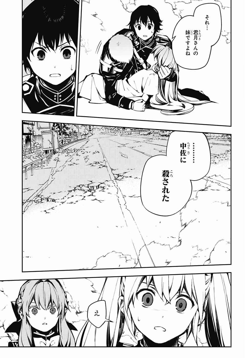 OWARI NO SERAPH Chapter 86 - Page 11