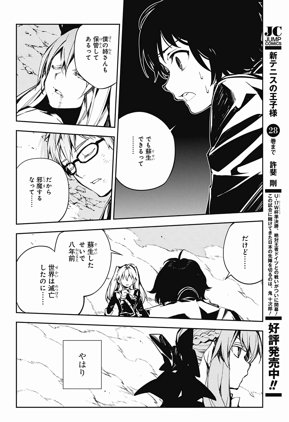 OWARI NO SERAPH Chapter 86 - Page 12