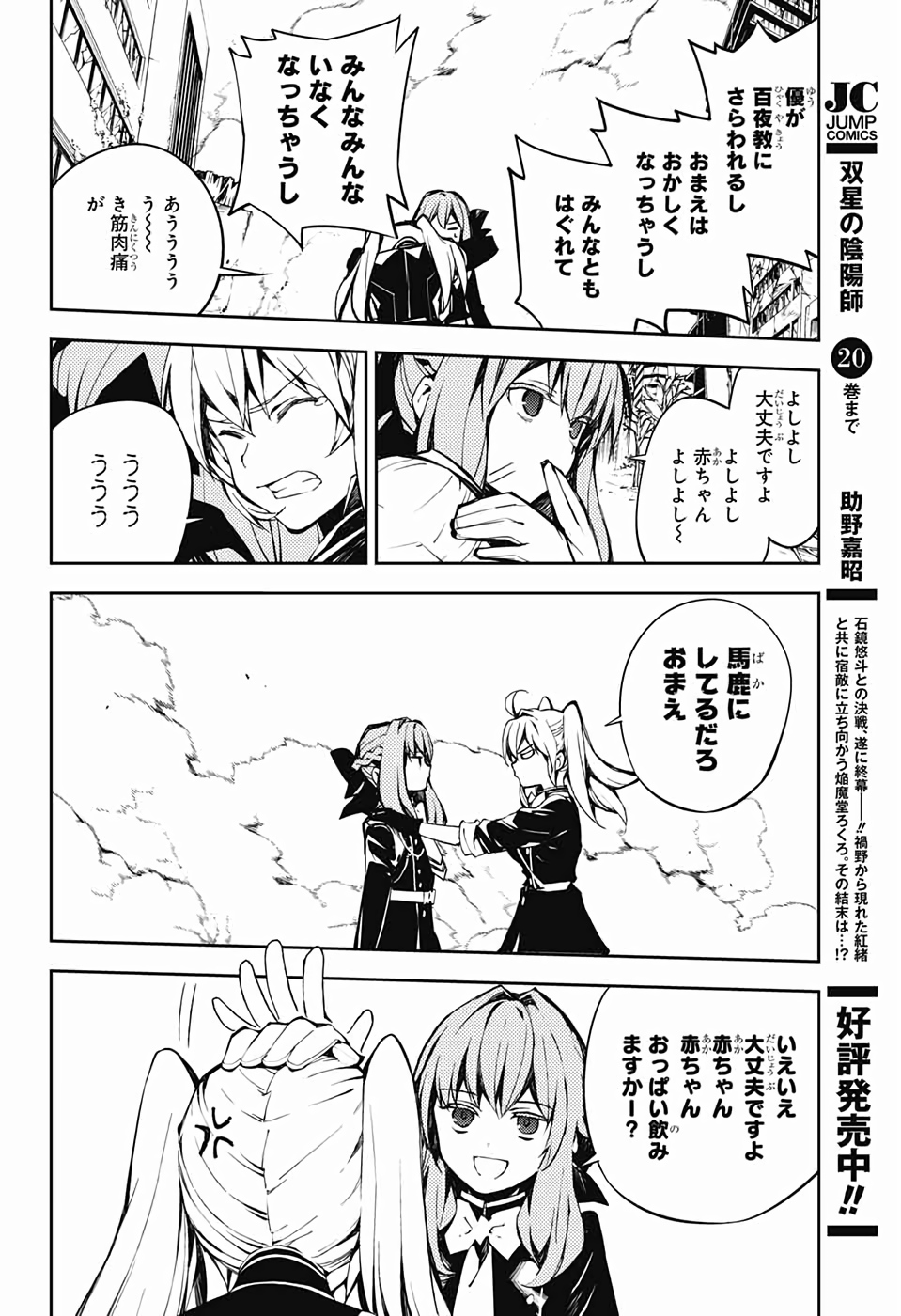 OWARI NO SERAPH Chapter 86 - Page 6
