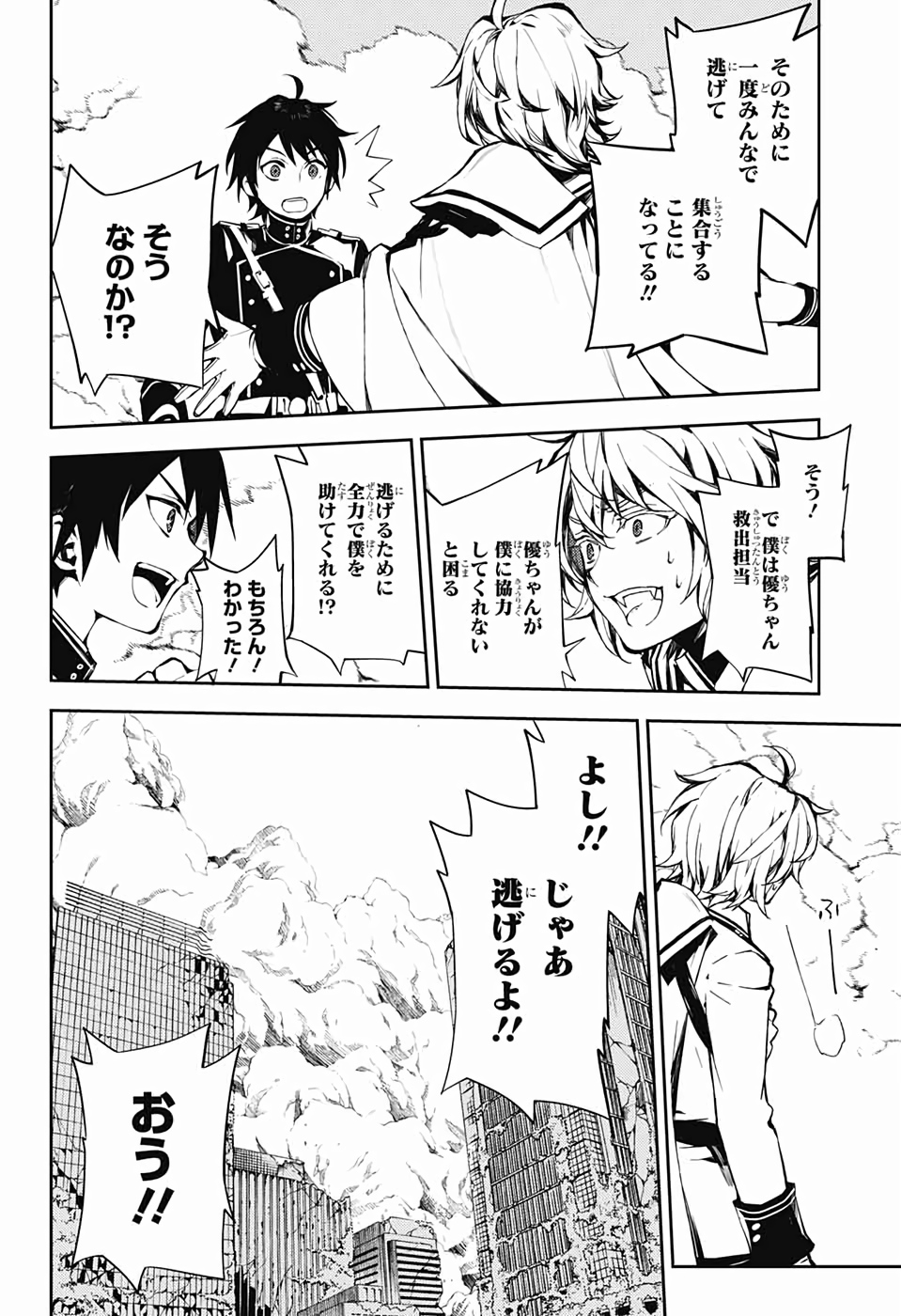 OWARI NO SERAPH Chapter 86 - Page 18