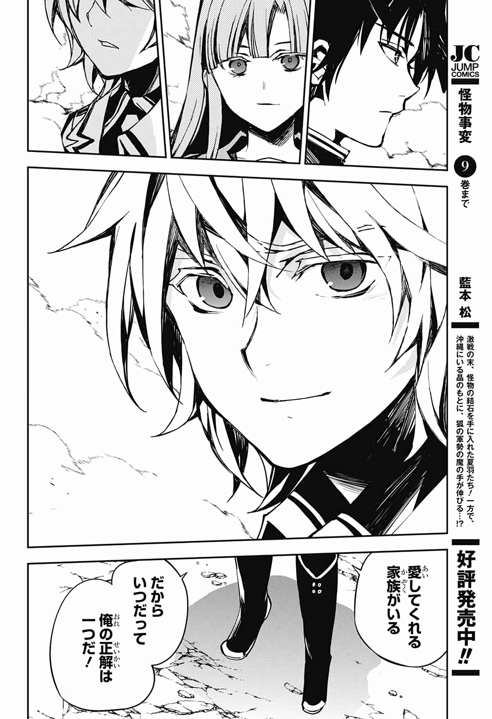 OWARI NO SERAPH Chapter 86 - Page 30