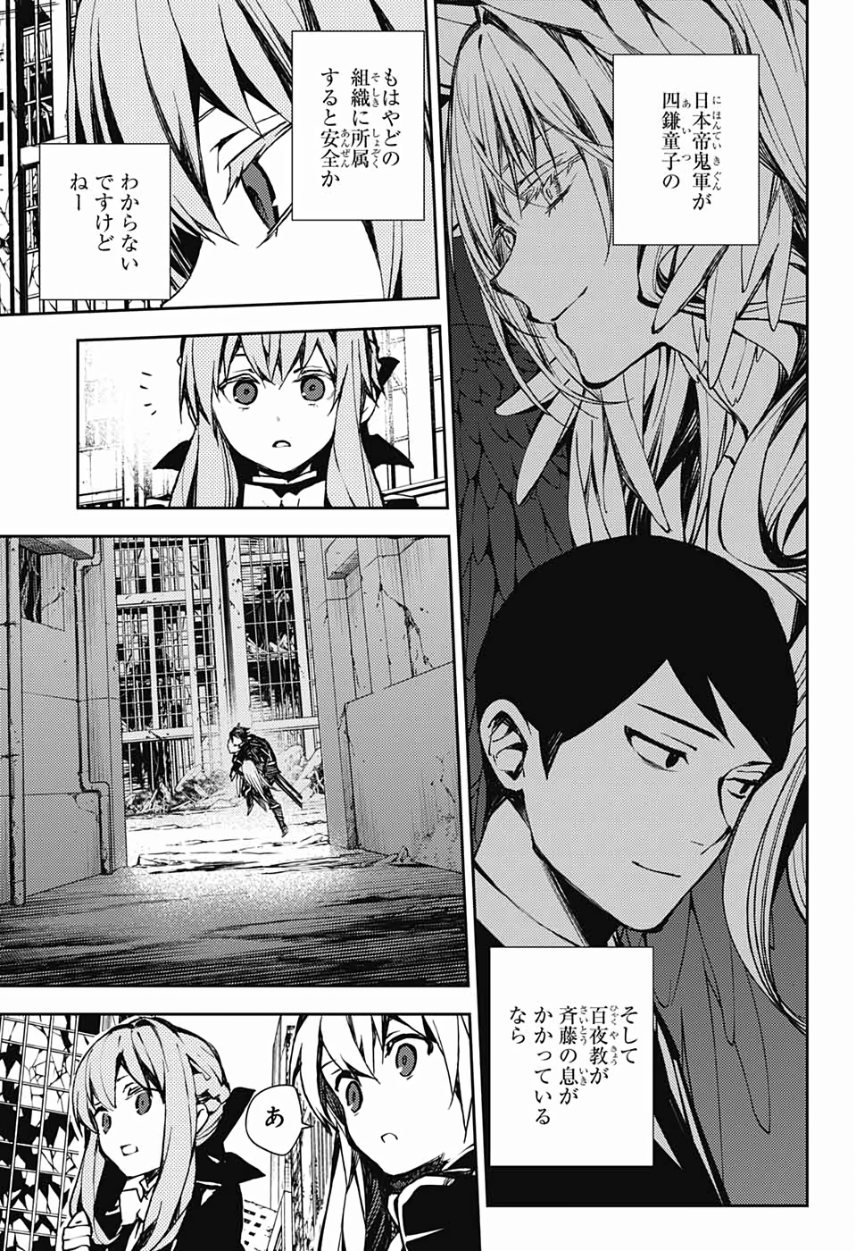 OWARI NO SERAPH Chapter 86 - Page 9