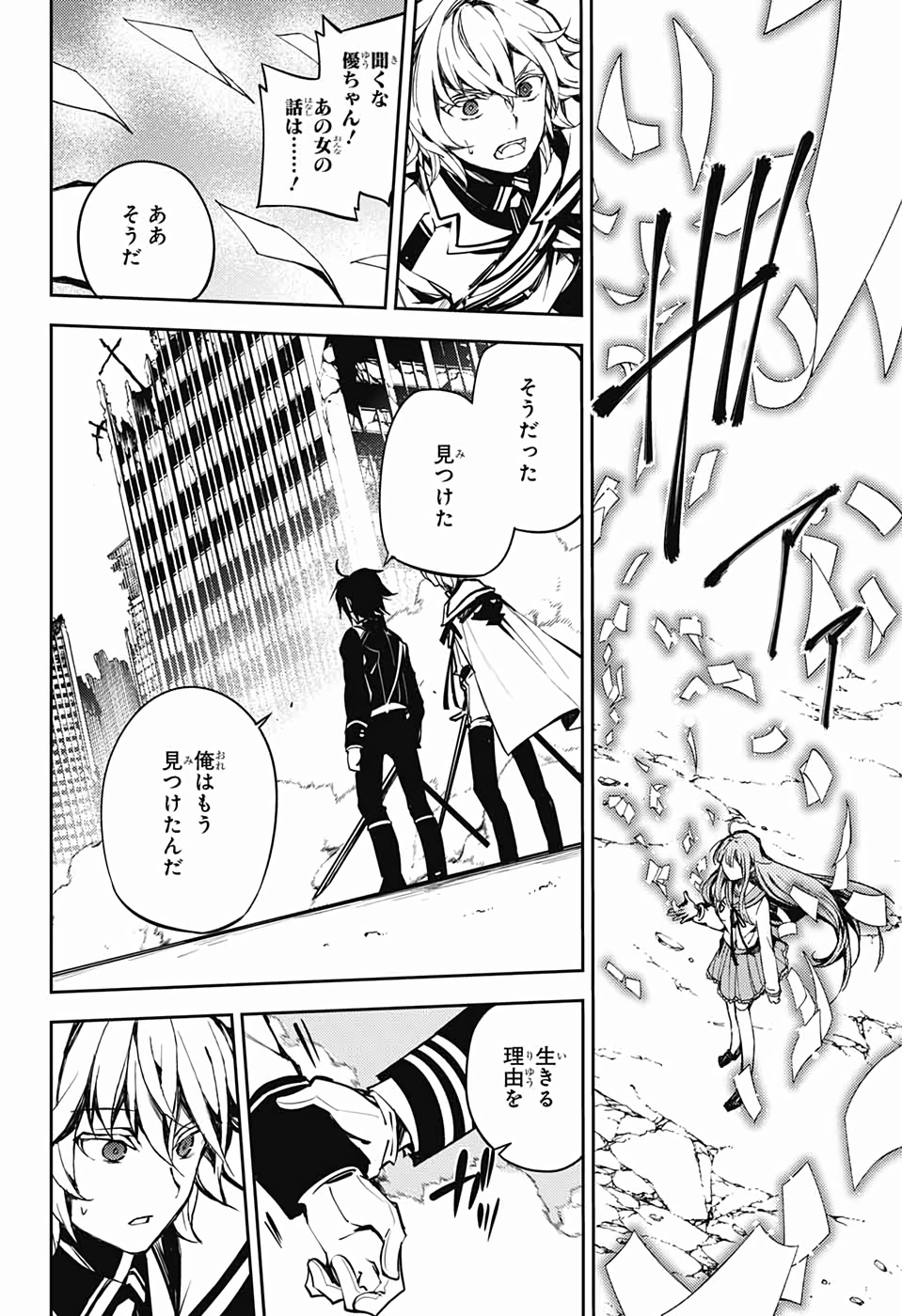 OWARI NO SERAPH Chapter 86 - Page 28
