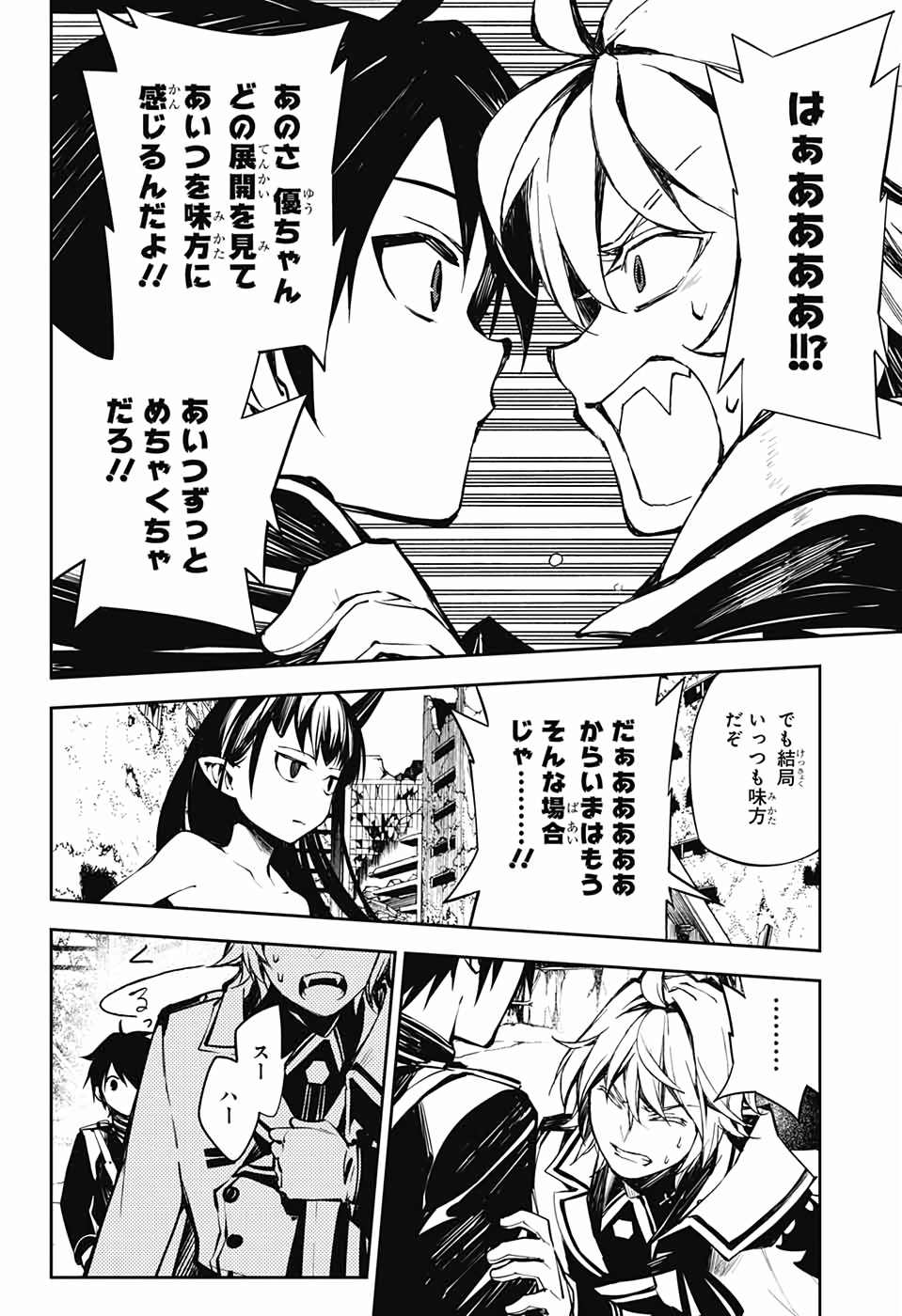 OWARI NO SERAPH Chapter 86 - Page 16