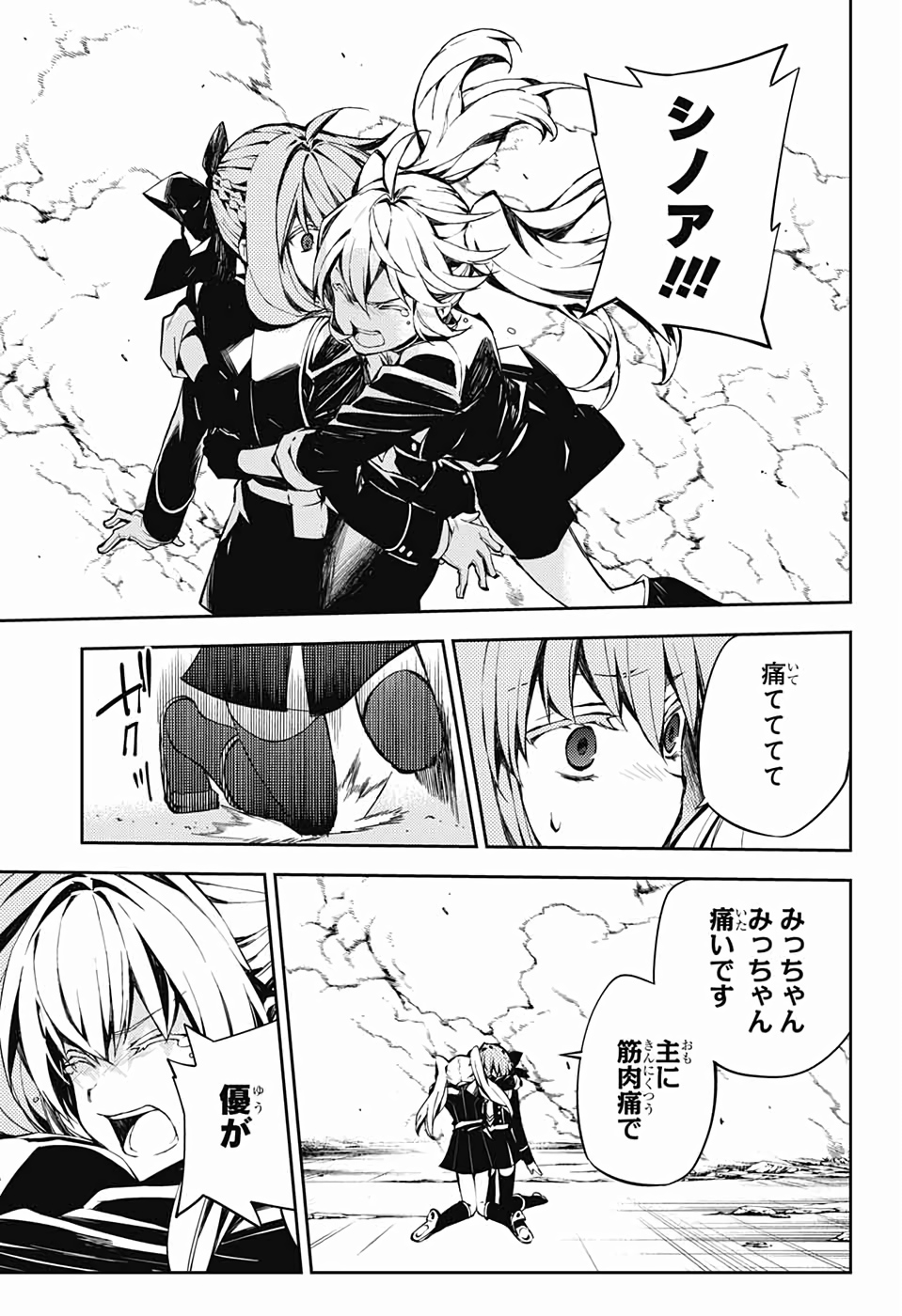 OWARI NO SERAPH Chapter 86 - Page 5