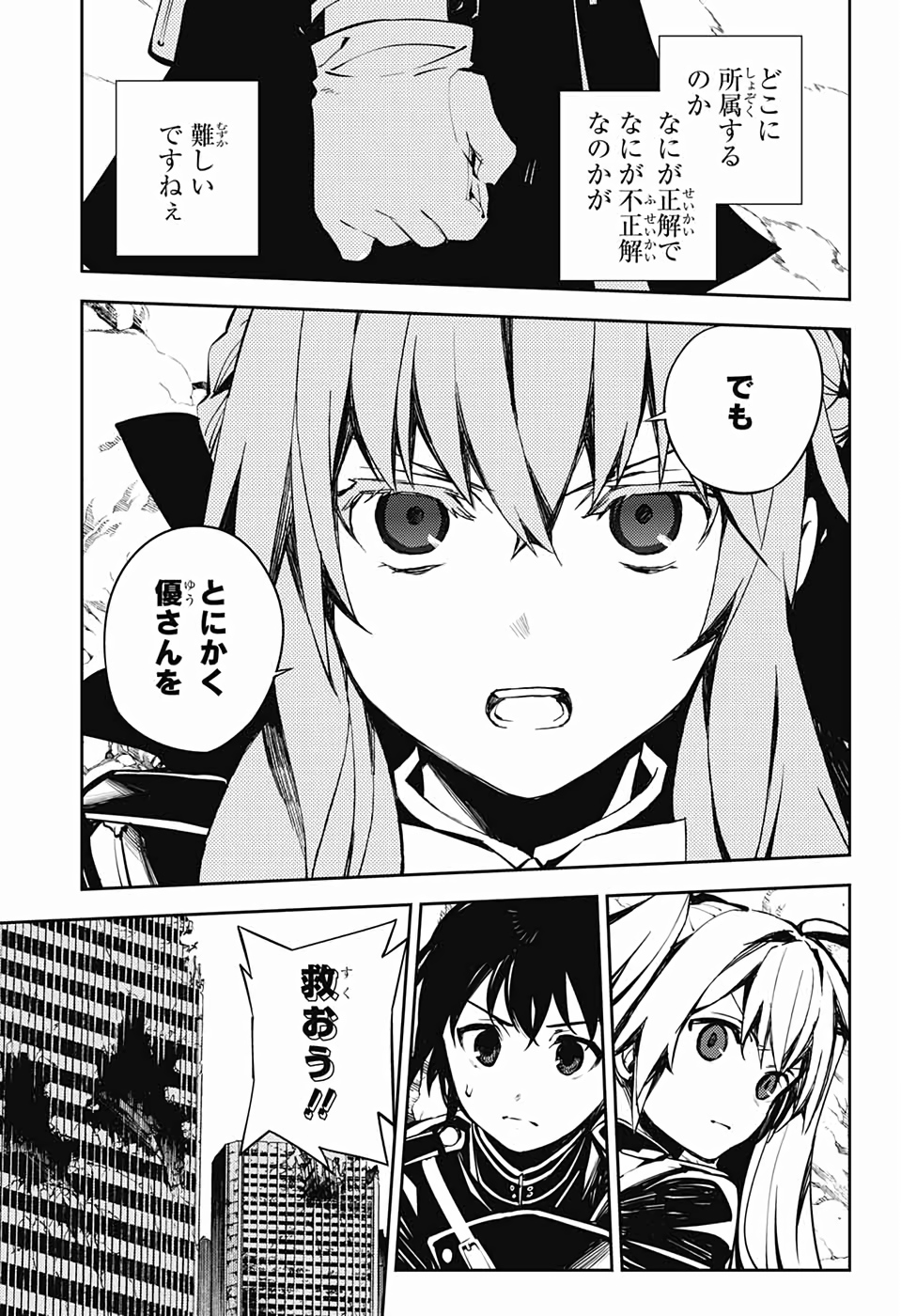 OWARI NO SERAPH Chapter 86 - Page 13