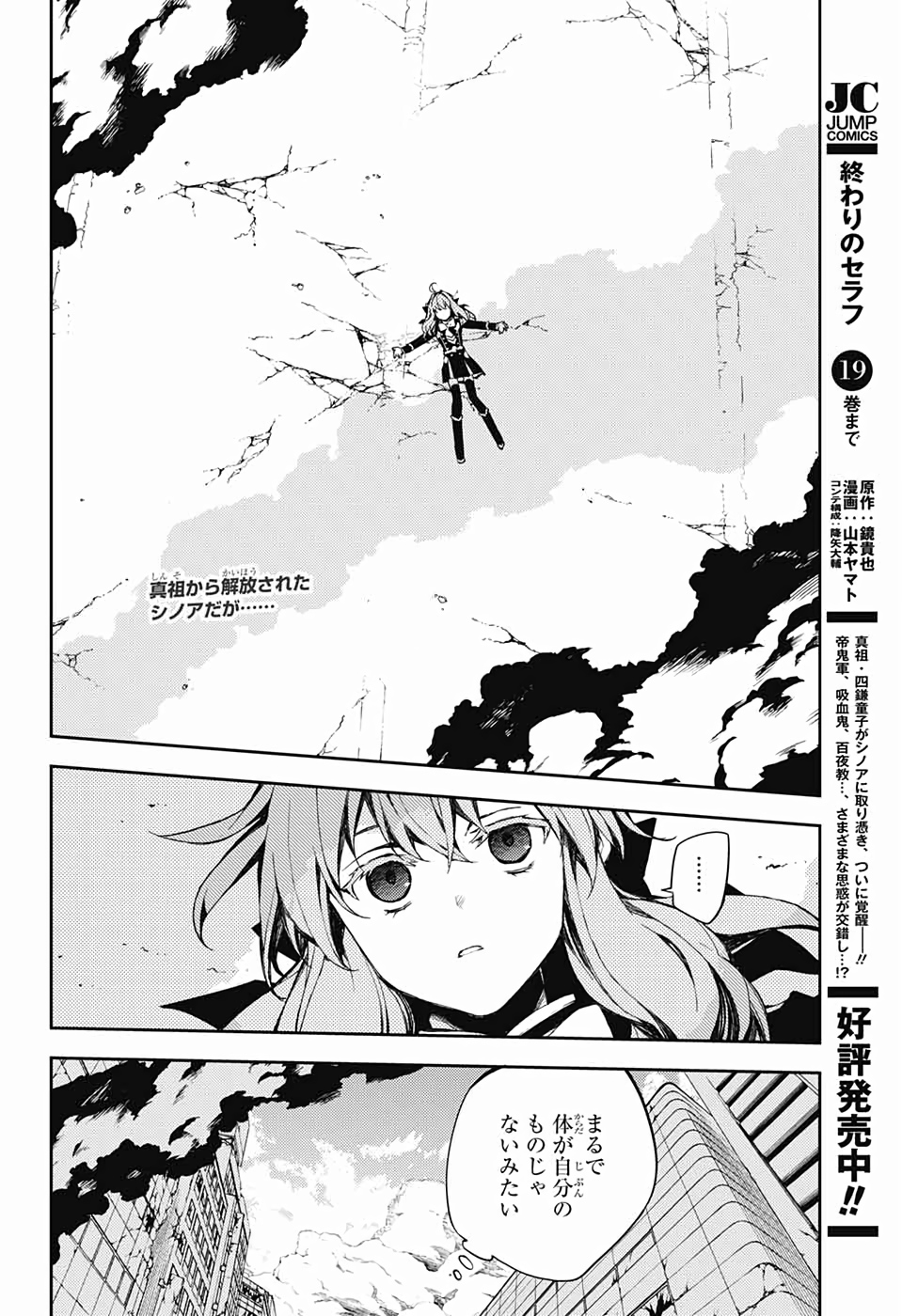 OWARI NO SERAPH Chapter 86 - Page 2