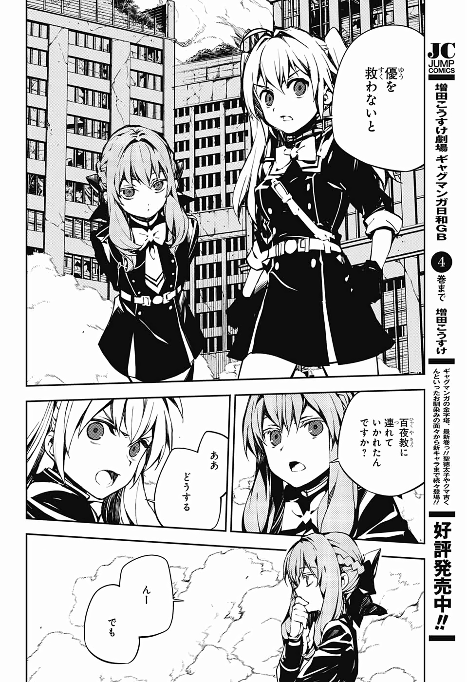 OWARI NO SERAPH Chapter 86 - Page 8