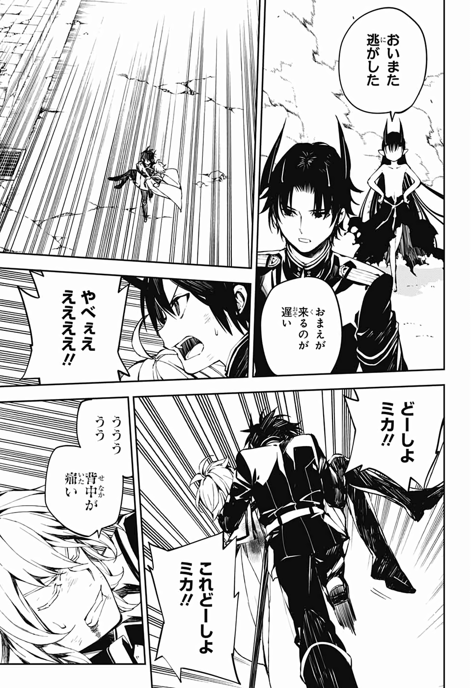 OWARI NO SERAPH Chapter 87 - Page 15