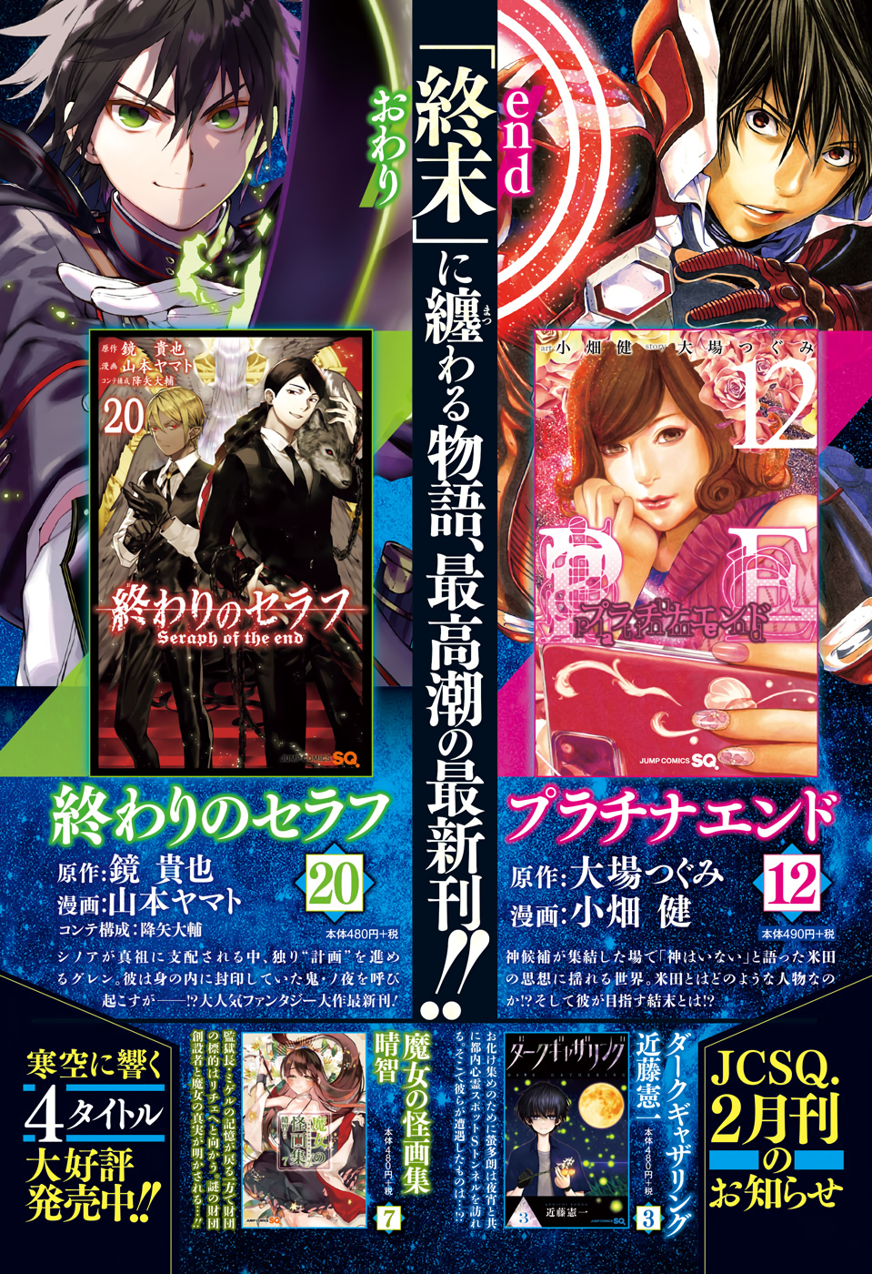OWARI NO SERAPH Chapter 87 - Page 2