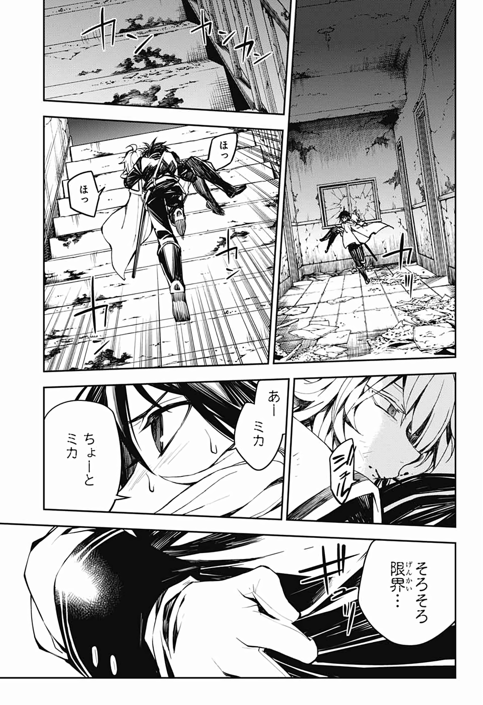 OWARI NO SERAPH Chapter 87 - Page 19