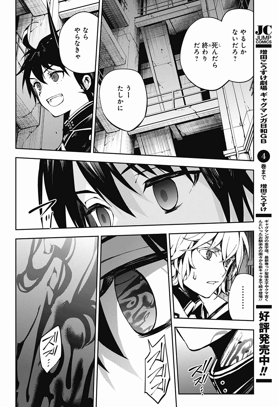 OWARI NO SERAPH Chapter 87 - Page 24