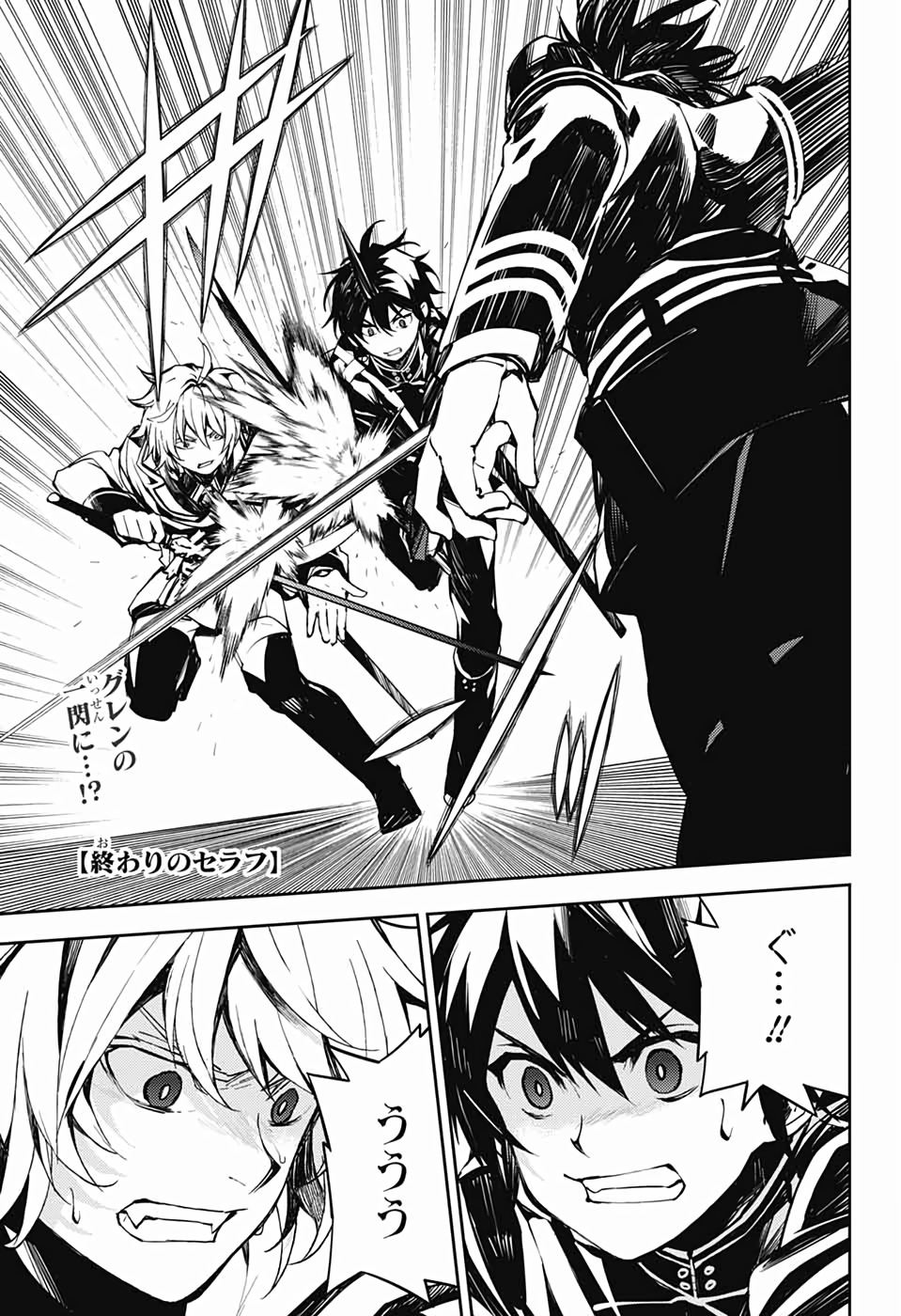 OWARI NO SERAPH Chapter 87 - Page 3