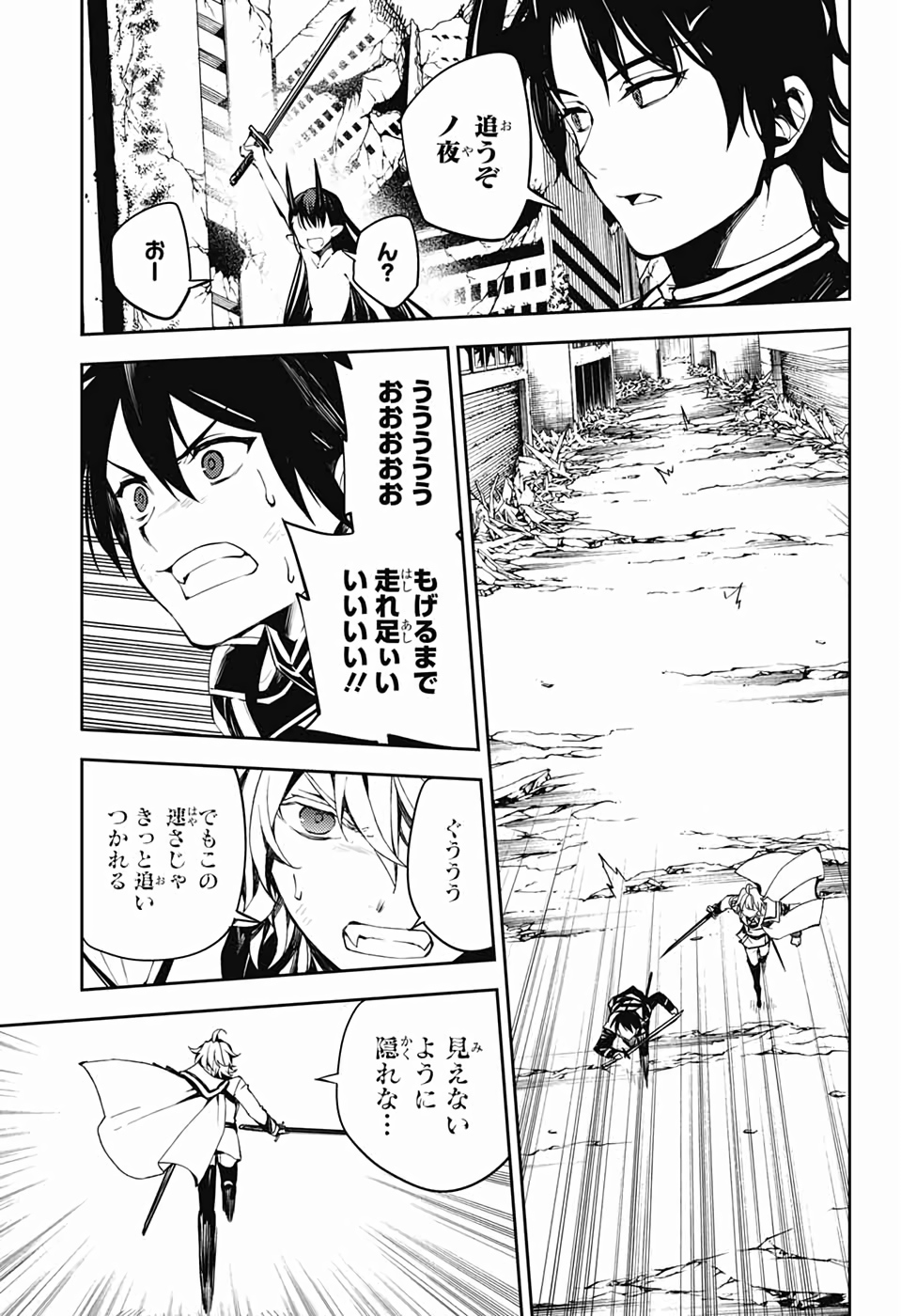 OWARI NO SERAPH Chapter 87 - Page 11