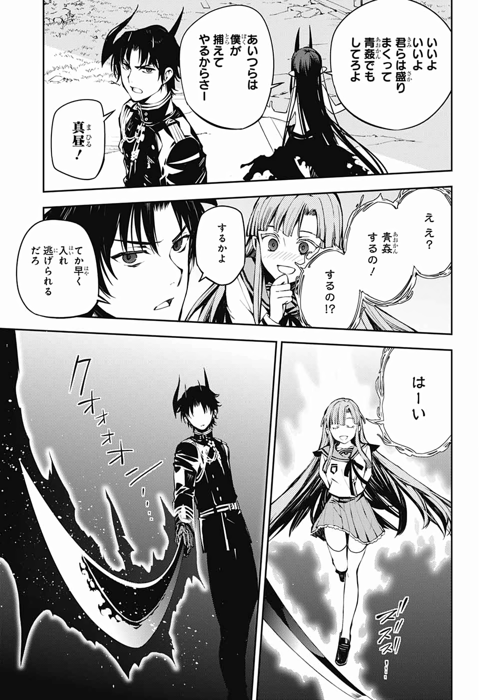 OWARI NO SERAPH Chapter 87 - Page 9