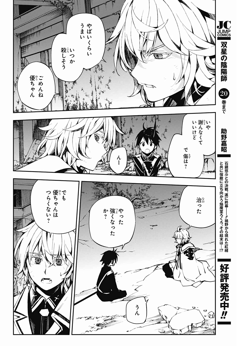 OWARI NO SERAPH Chapter 87 - Page 22