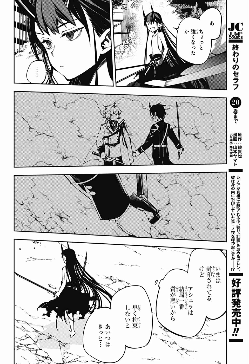 OWARI NO SERAPH Chapter 87 - Page 10