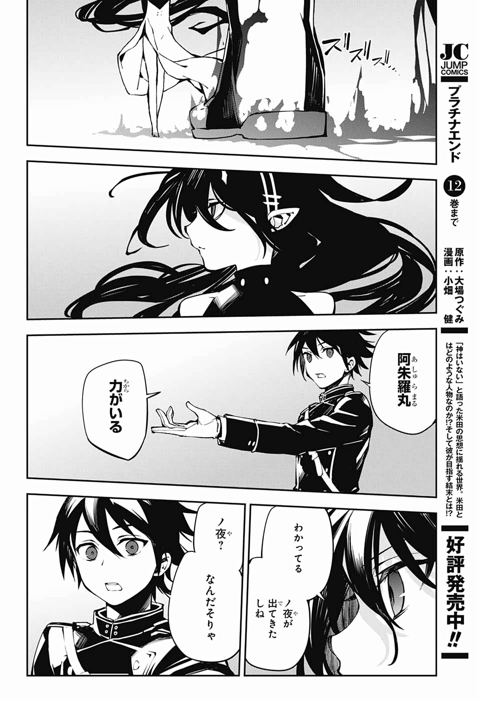 OWARI NO SERAPH Chapter 87 - Page 26