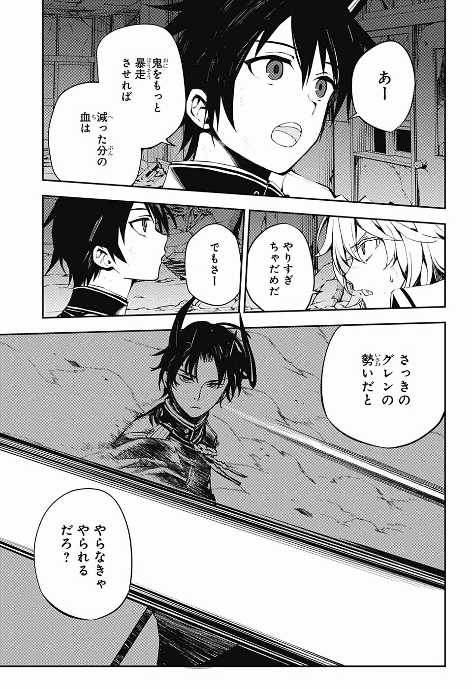 OWARI NO SERAPH Chapter 87 - Page 23