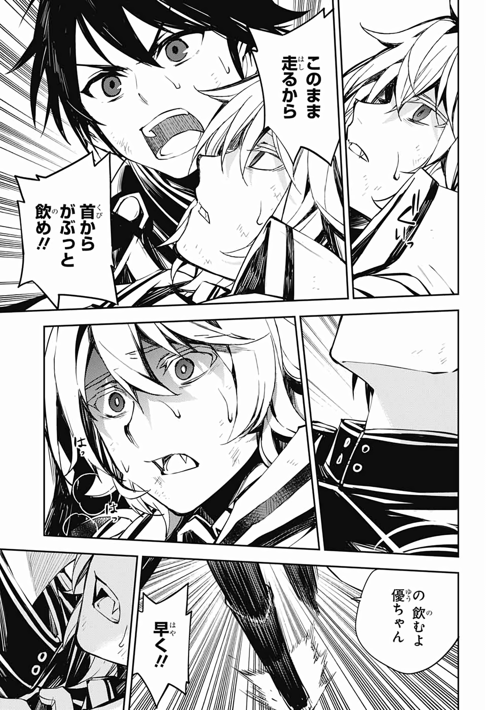 OWARI NO SERAPH Chapter 87 - Page 17