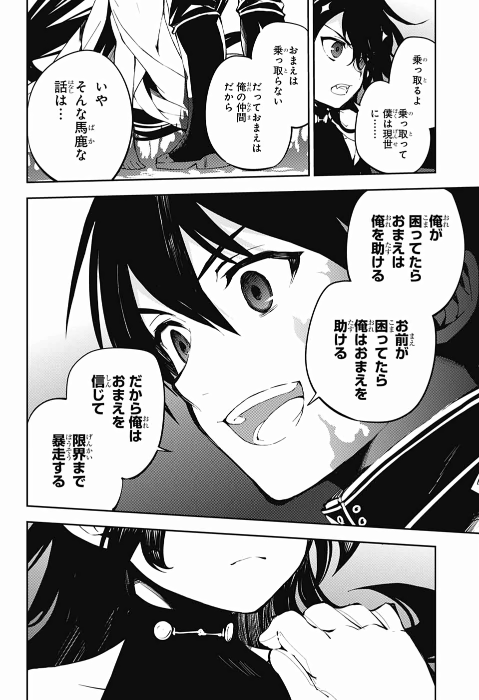 OWARI NO SERAPH Chapter 87 - Page 32