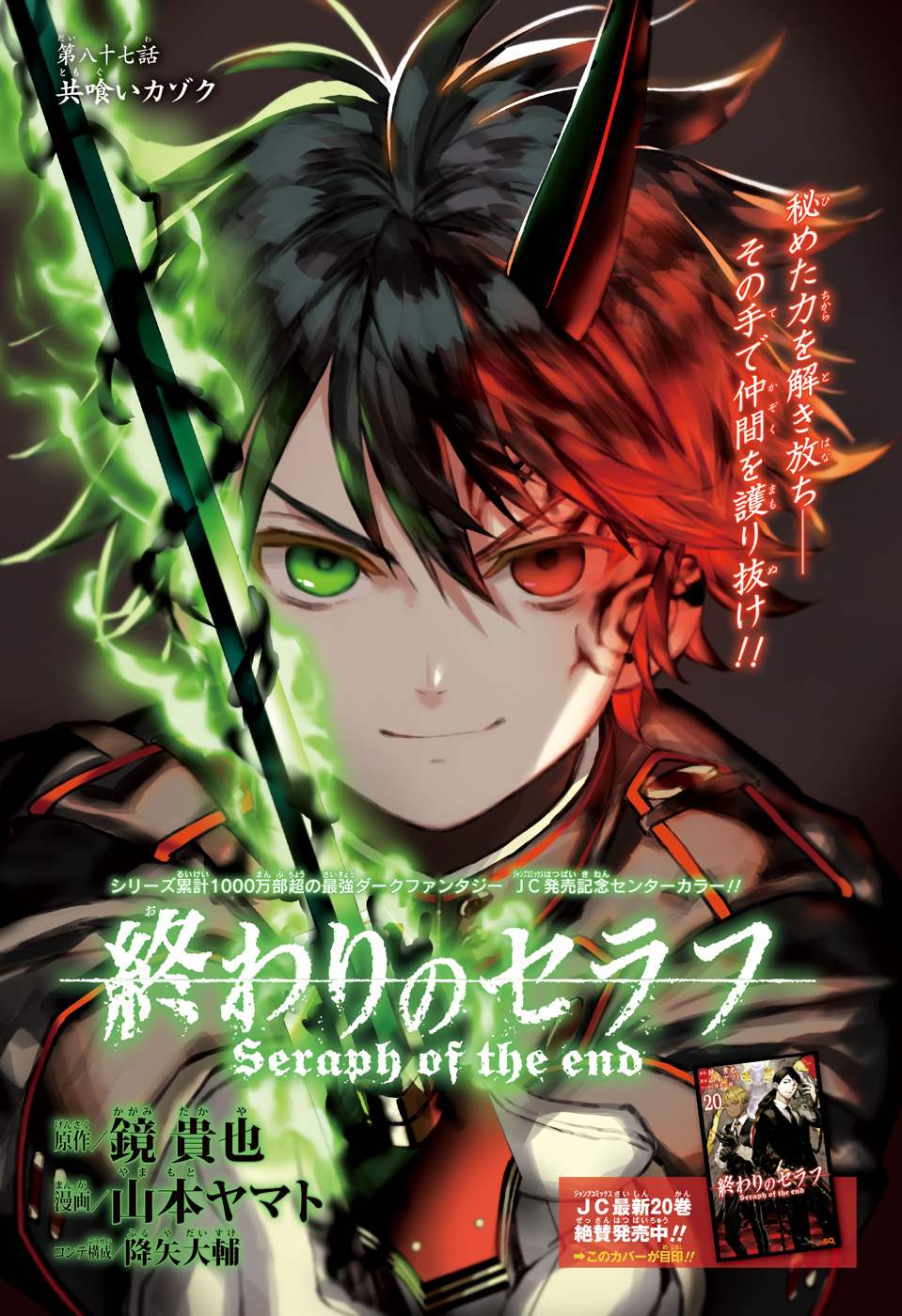 OWARI NO SERAPH Chapter 87 - Page 1