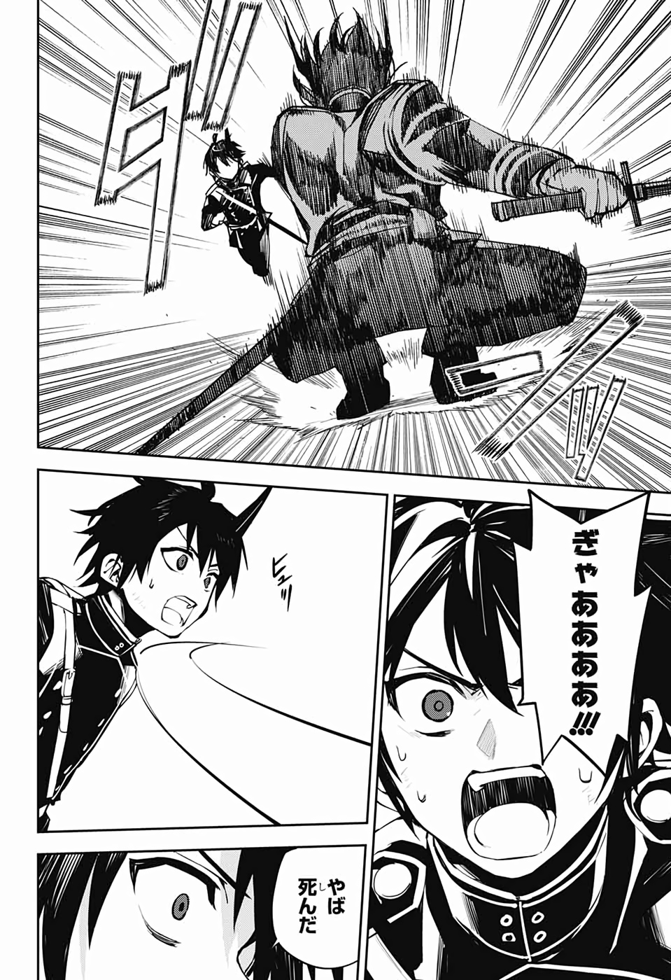 OWARI NO SERAPH Chapter 87 - Page 12