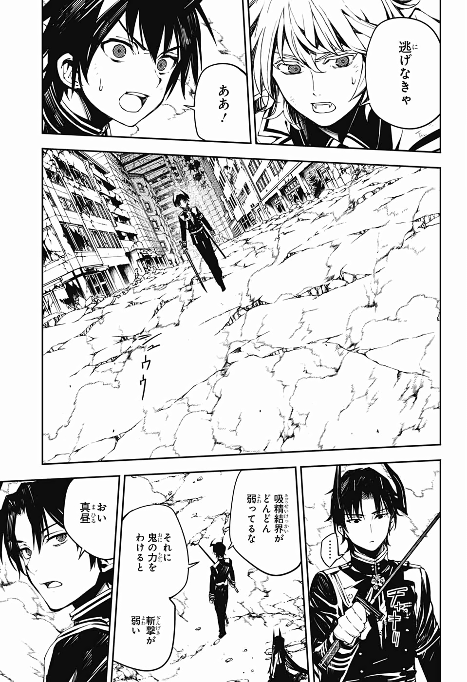 OWARI NO SERAPH Chapter 87 - Page 7