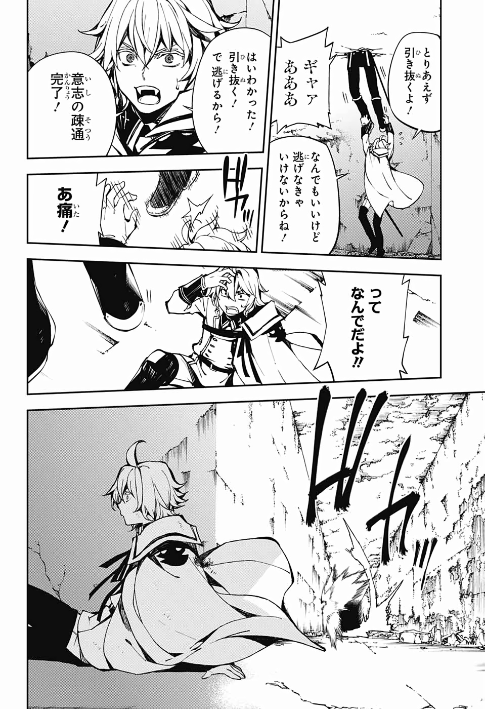 OWARI NO SERAPH Chapter 88 - Page 8