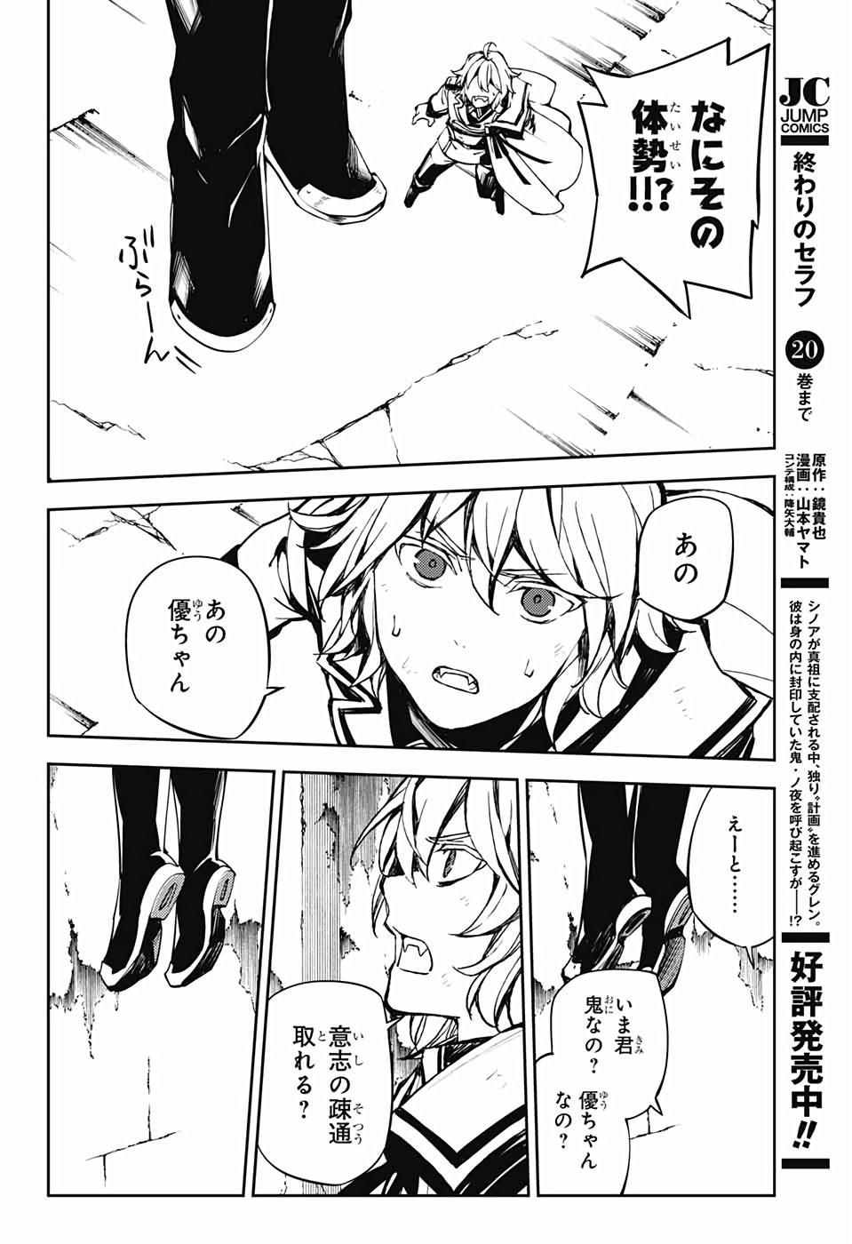 OWARI NO SERAPH Chapter 88 - Page 6
