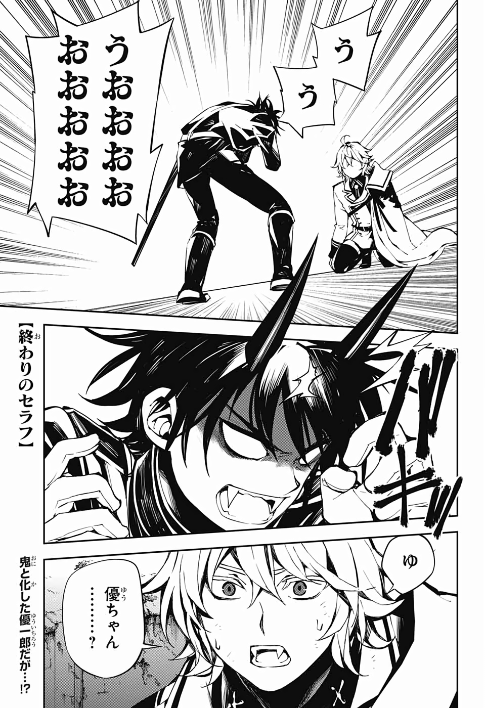 OWARI NO SERAPH Chapter 88 - Page 1