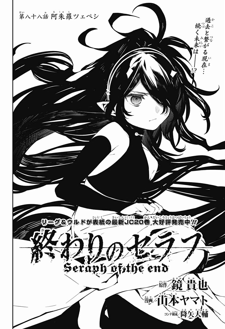 OWARI NO SERAPH Chapter 88 - Page 2
