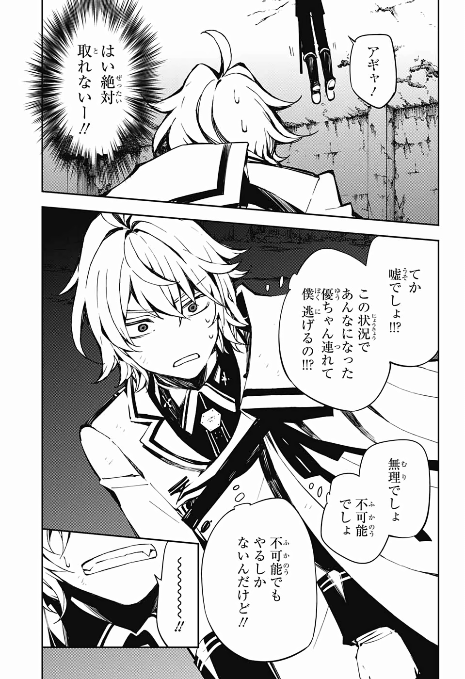 OWARI NO SERAPH Chapter 88 - Page 7