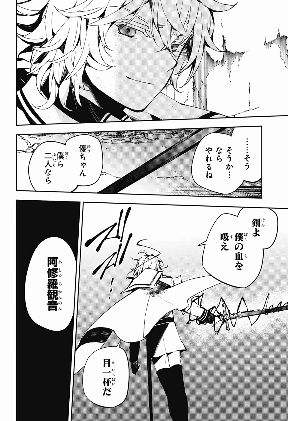 OWARI NO SERAPH Chapter 88 - Page 32