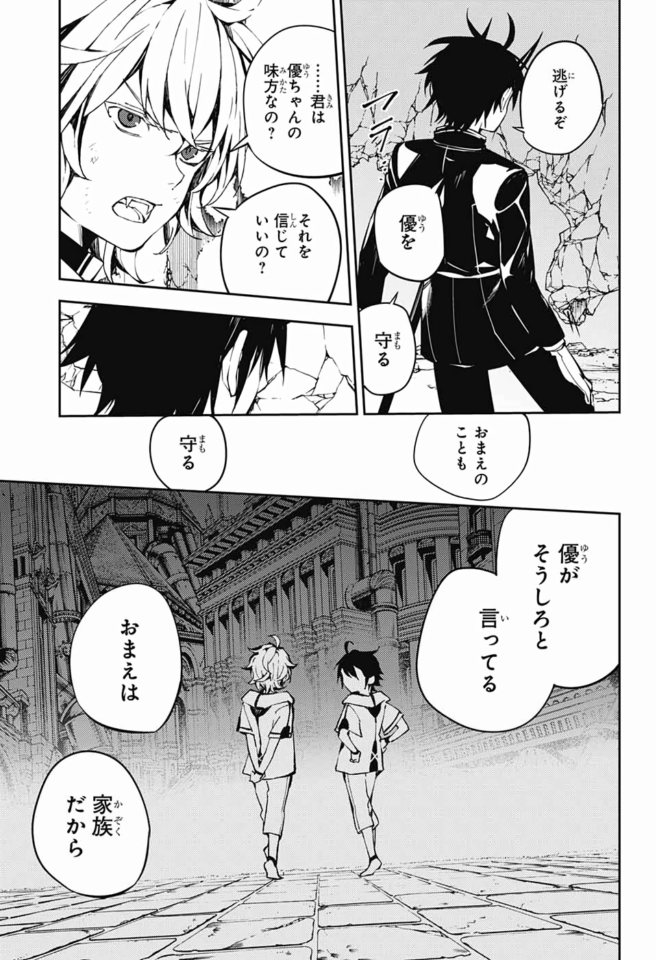 OWARI NO SERAPH Chapter 88 - Page 31
