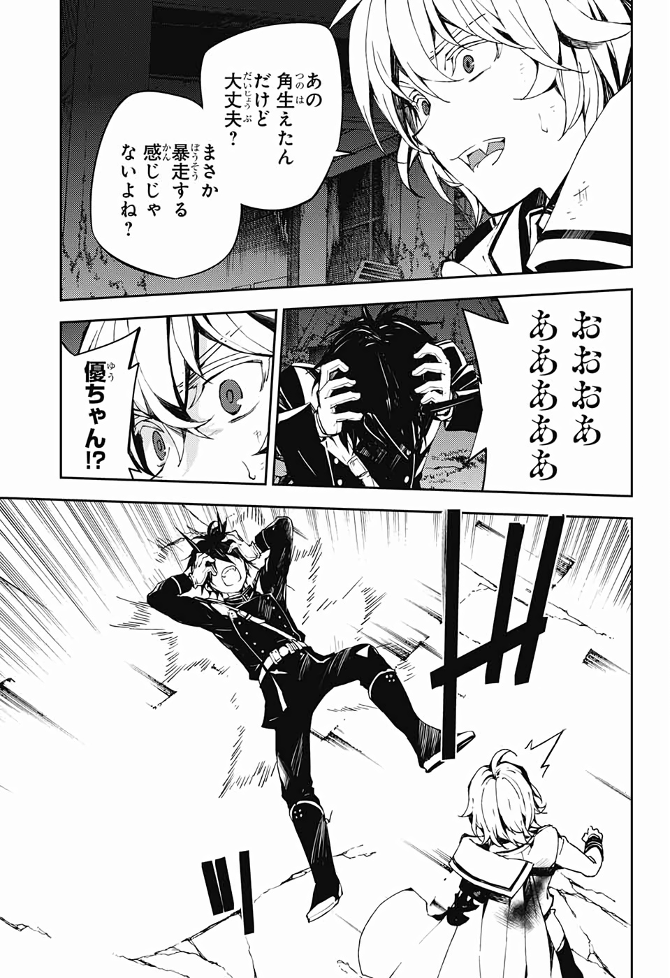 OWARI NO SERAPH Chapter 88 - Page 3