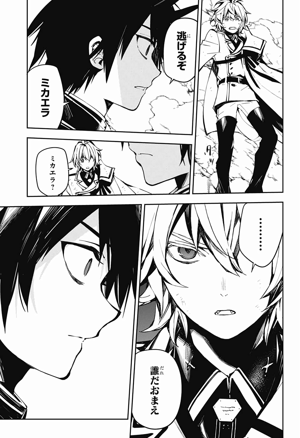 OWARI NO SERAPH Chapter 88 - Page 25