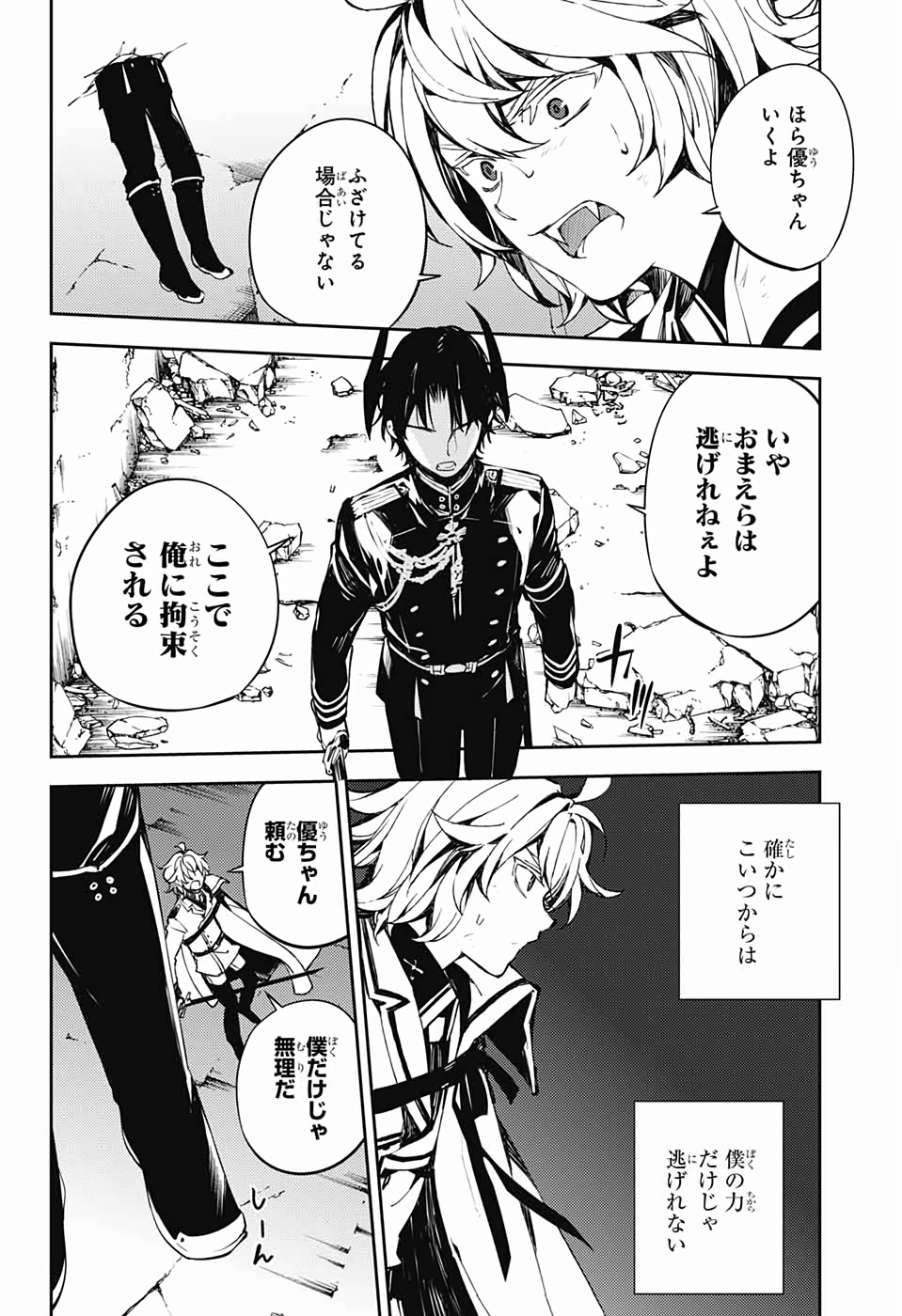 OWARI NO SERAPH Chapter 88 - Page 10