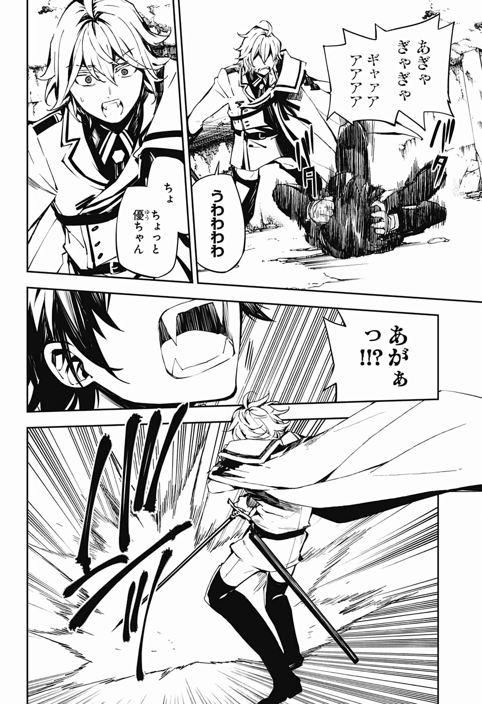 OWARI NO SERAPH Chapter 88 - Page 4