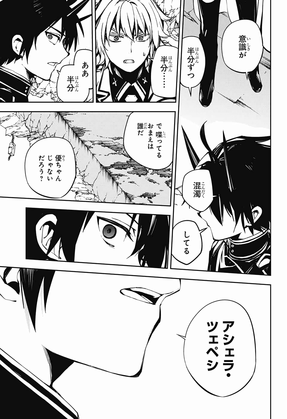 OWARI NO SERAPH Chapter 88 - Page 27