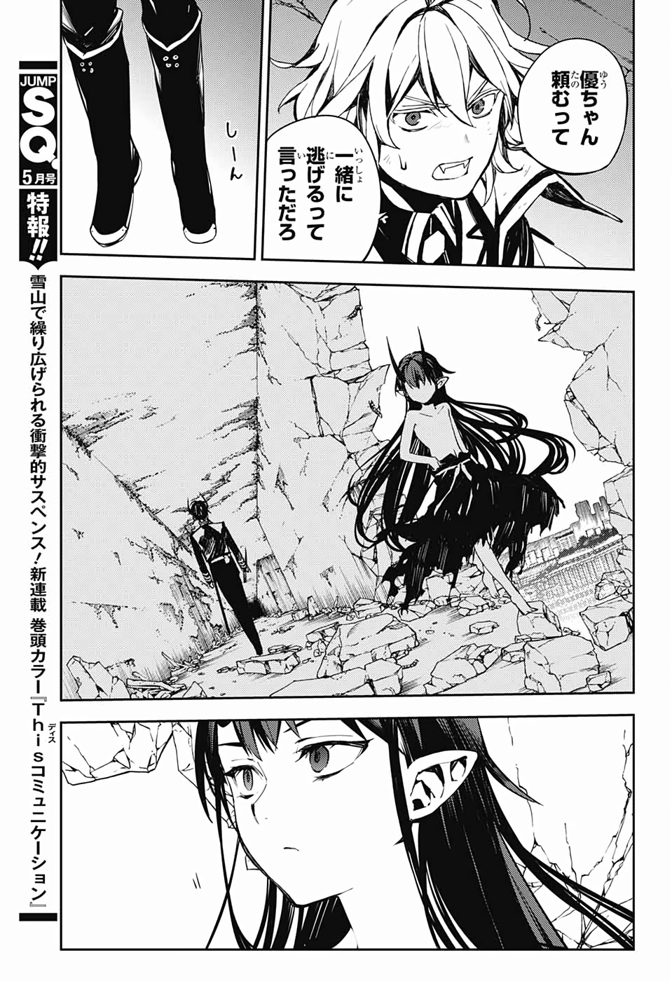 OWARI NO SERAPH Chapter 88 - Page 11