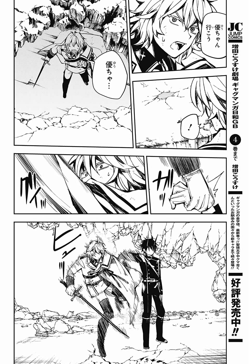 OWARI NO SERAPH Chapter 88 - Page 24