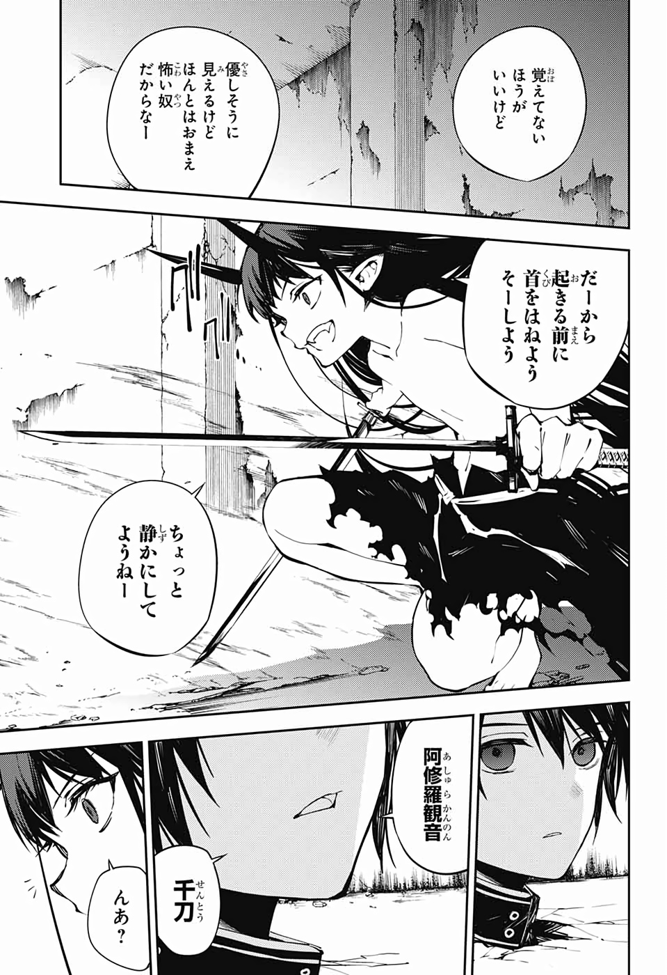 OWARI NO SERAPH Chapter 88 - Page 15