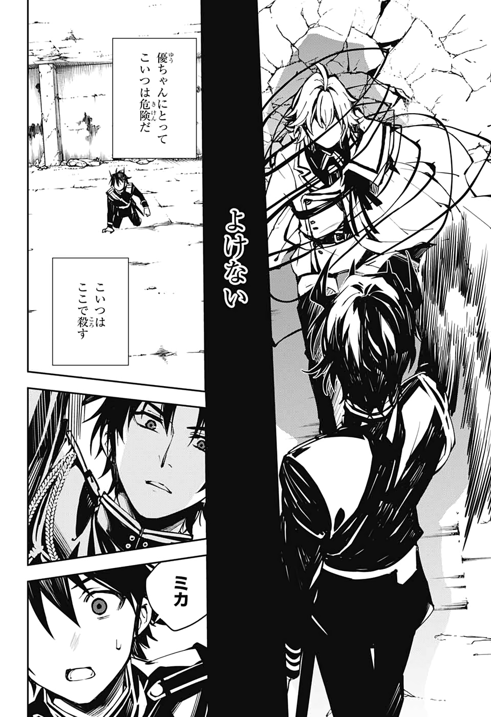 OWARI NO SERAPH Chapter 89 - Page 18