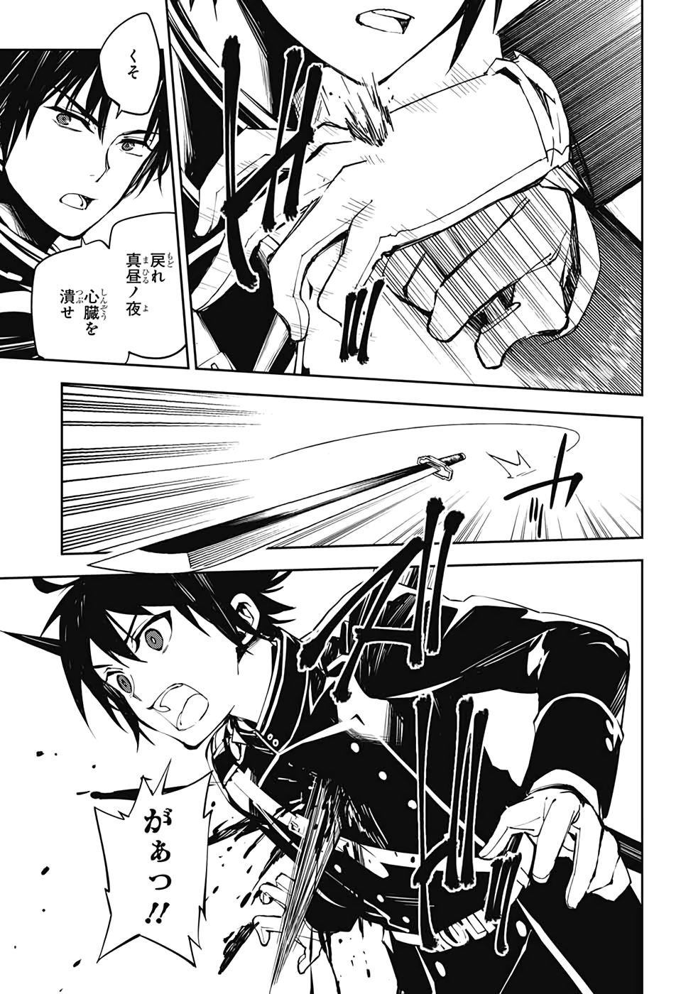 OWARI NO SERAPH Chapter 89 - Page 11