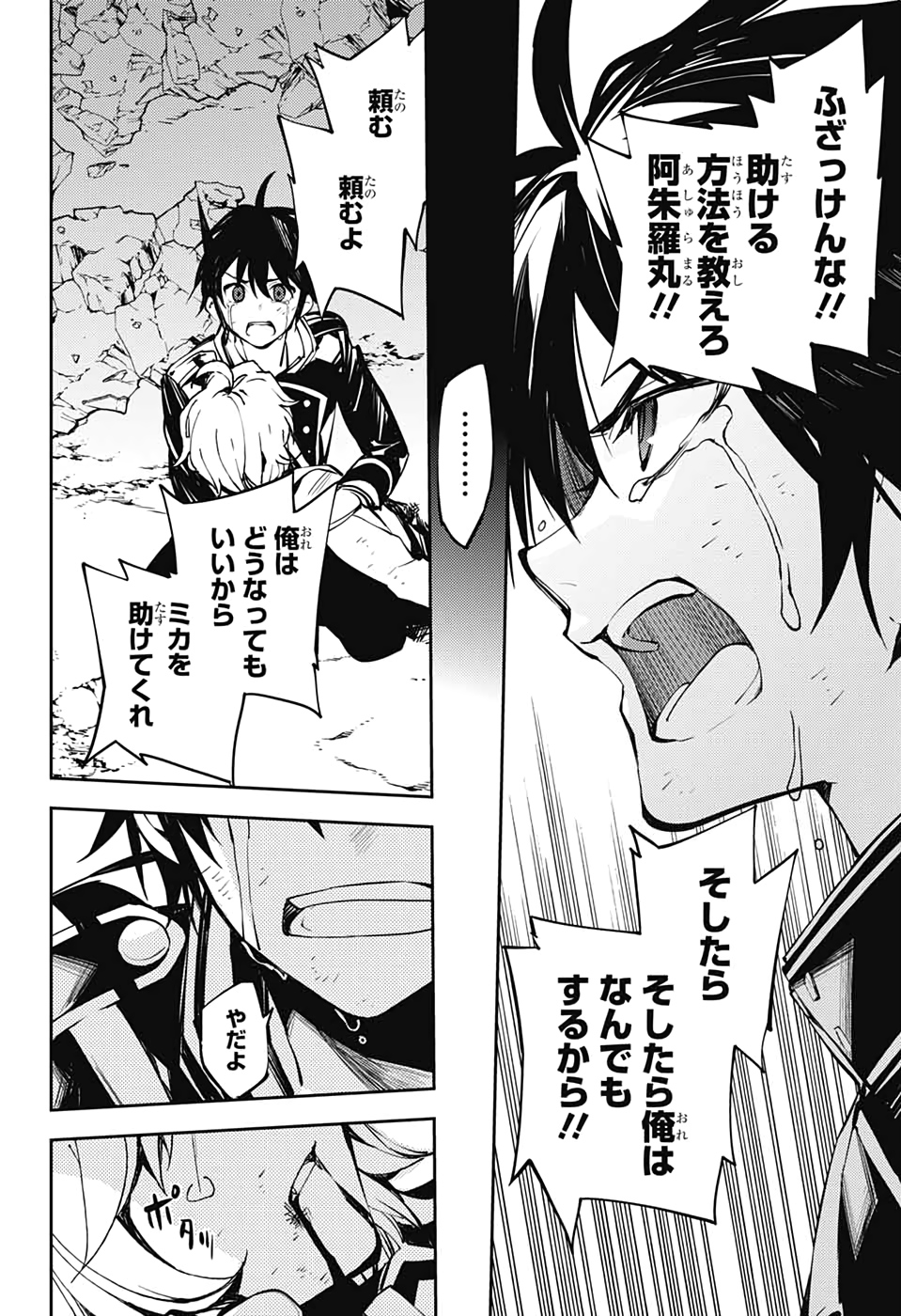OWARI NO SERAPH Chapter 89 - Page 30